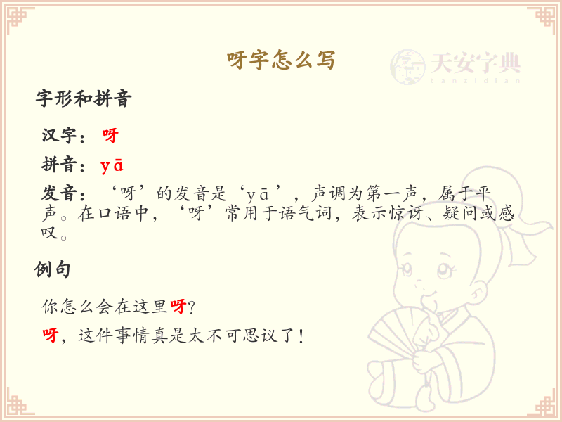 呀的笔顺怎么写？这份呀字笔顺详解，助你正确书写汉字_汉字笔顺学习