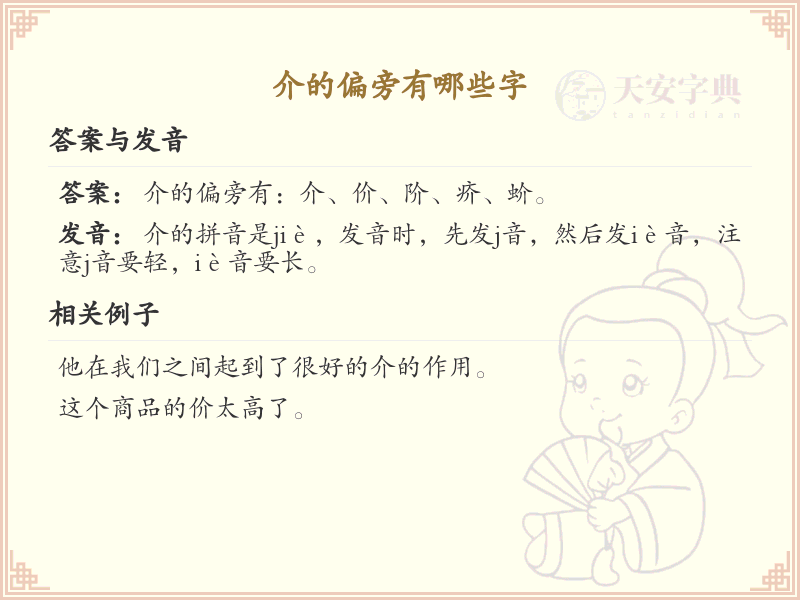 介字旁汉字大全_介字旁常用字详解
