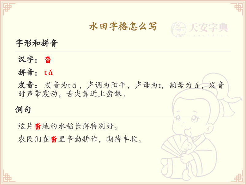 水田字格怎么写？水田字格书写技巧与步骤详解
