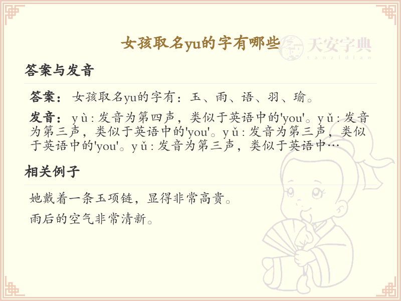 女孩取名yu的字有哪些_汉字拼音学习
