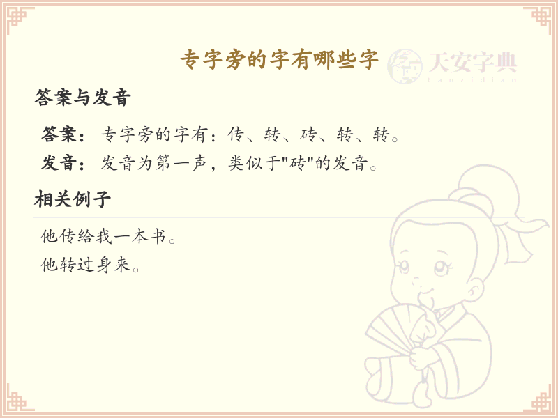 专字旁的汉字有哪些_专字旁的字