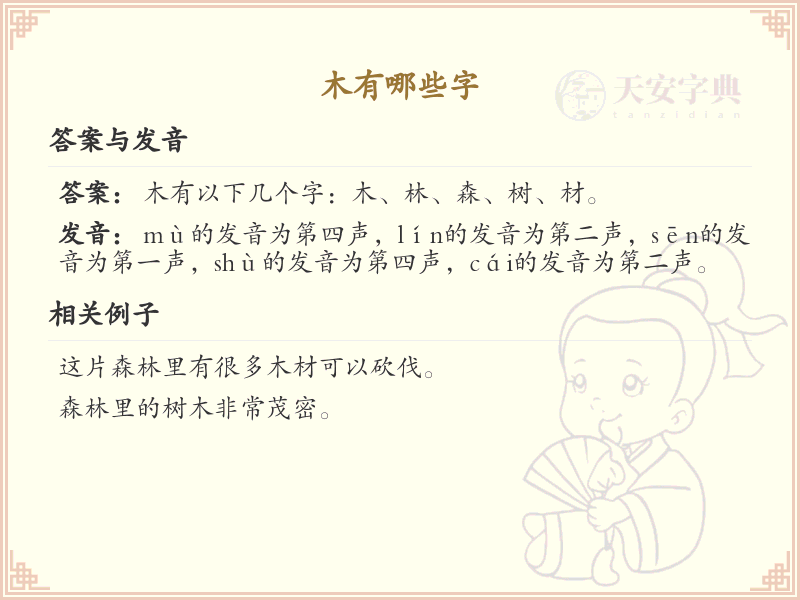 木加一笔常用字汇总_木字加笔画汉字详解