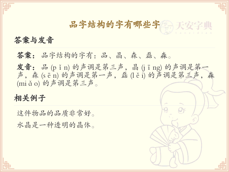 品字结构的字有哪些？品字形汉字大全