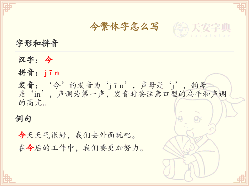 今的繁体字怎么写？今字繁体书写详解_汉字繁体学习
