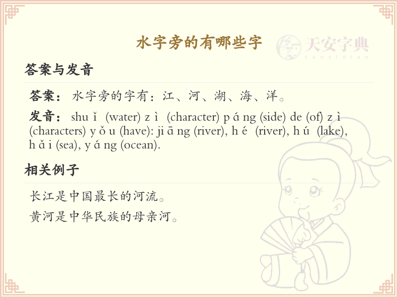 水字旁的汉字有哪些_水字旁的字