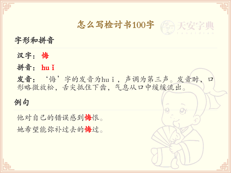 怎么写检讨书100字？这份100字检讨书范文，让你轻松写出深刻反思