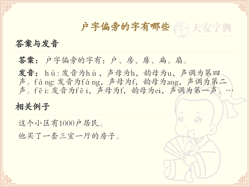 户字偏旁汉字大全_户字旁常用字详解