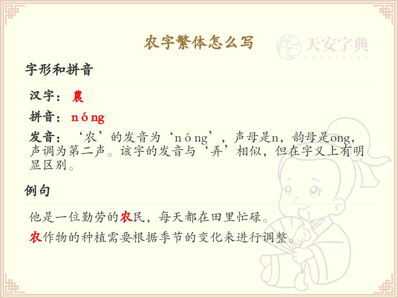 农字繁体怎么写？农的繁体字书写详解_汉字繁体学习