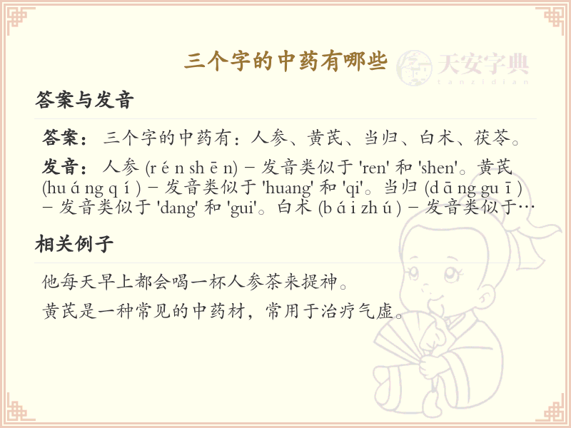 三个字中药名称大全_常用三字中药详解