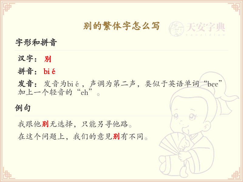 繁体字怎么写？这份繁体字书写详解，助你正确书写汉字_汉字书写学习