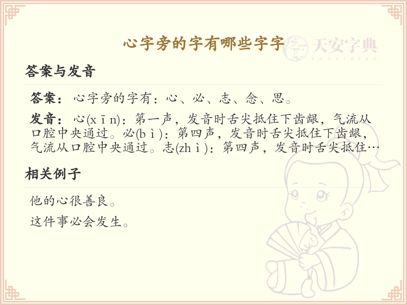 心字旁的字有哪些？带心字旁的汉字大全