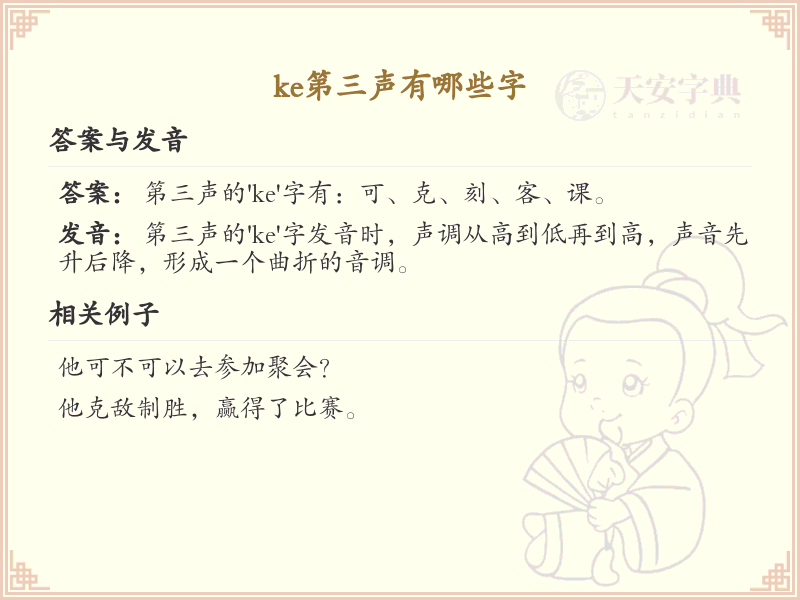 拼音kě的汉字汇总_kě的常用字详解