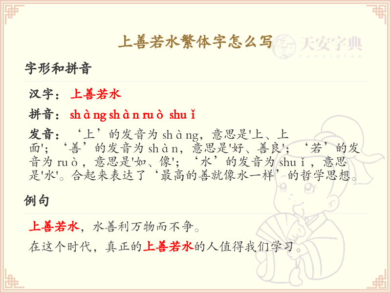上善若水繁体字书写指南_掌握上善若水的繁体写法