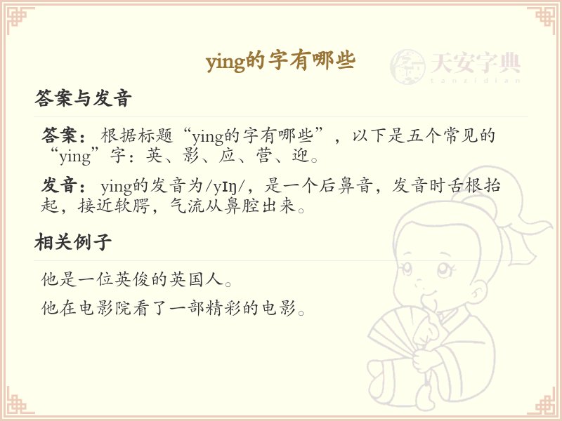 拼音ying的汉字_ying的字有哪些