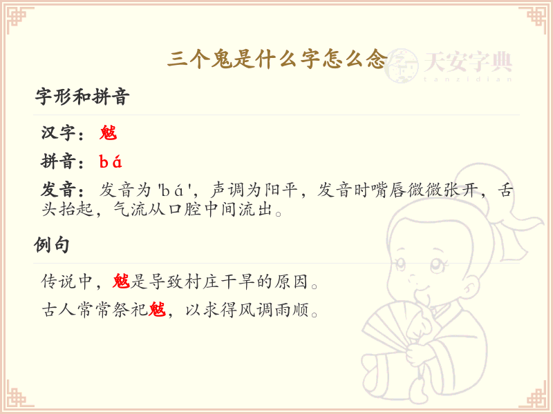 三个鬼是什么字怎么念_汉字解析与发音指南