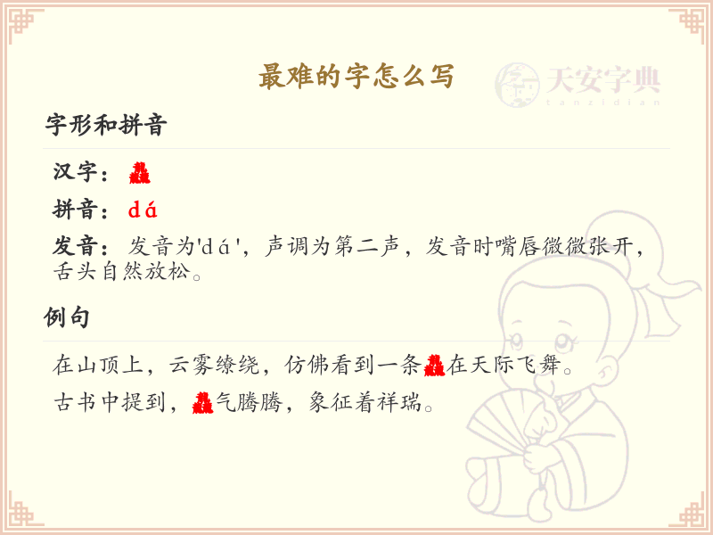 最难的字怎么写？详细解析最难汉字的笔顺与书写技巧