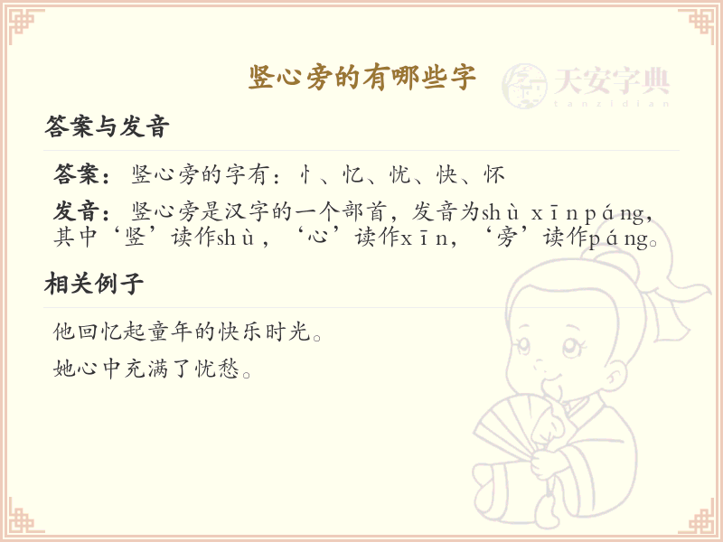 竖心旁的字有哪些？竖心旁汉字列表及书写规则详解