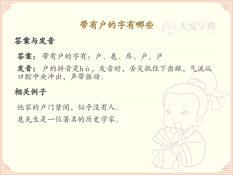 带户的汉字有哪些_带户的汉字大全