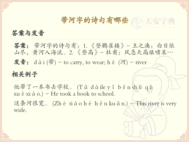带河字的诗句有哪些_关于河字的经典诗句合集