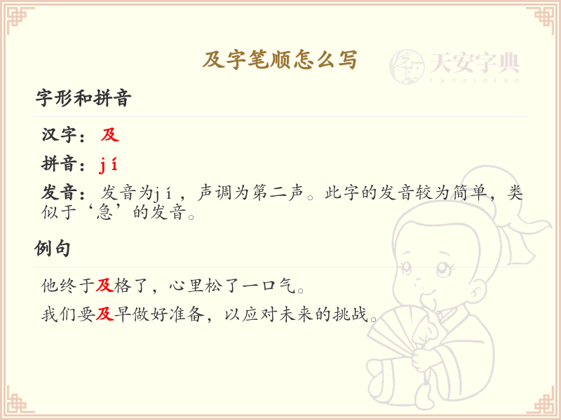 及字笔顺怎么写？这份及字笔顺详解，助你正确书写汉字_汉字笔顺学习