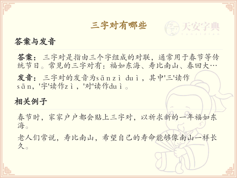 三字对经典名句解析_三字对名言赏析