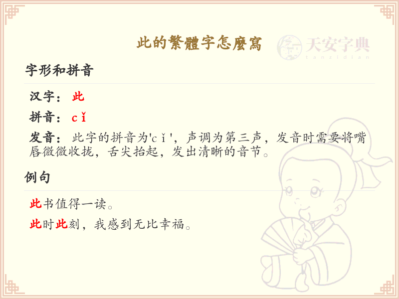 此的繁体字书写指南_此字繁体字详解