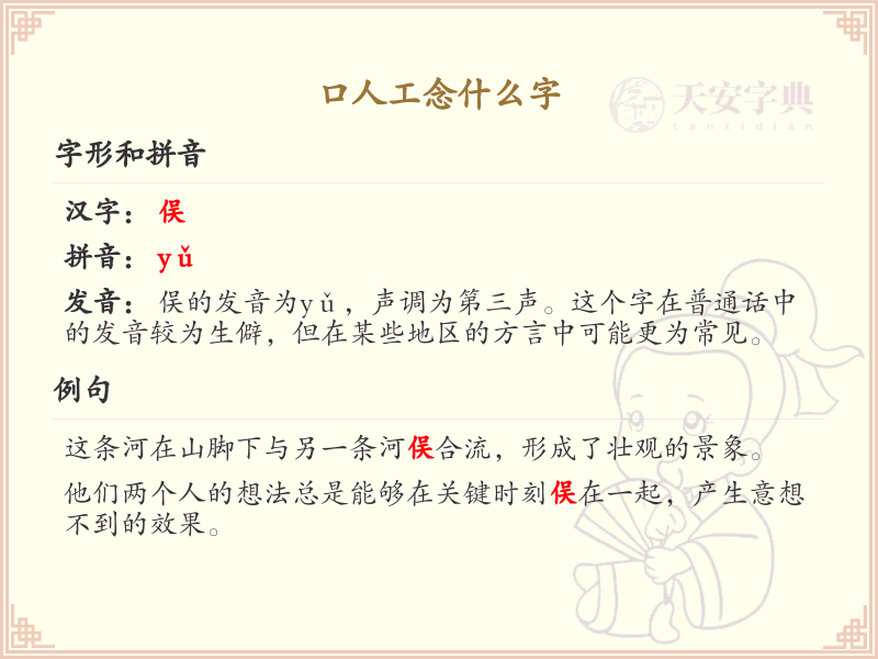 口人工念什么字？口和巴组合的汉字详解