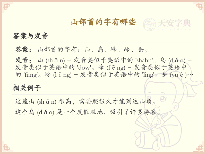 山部首的汉字大全_山字旁常用字汇总