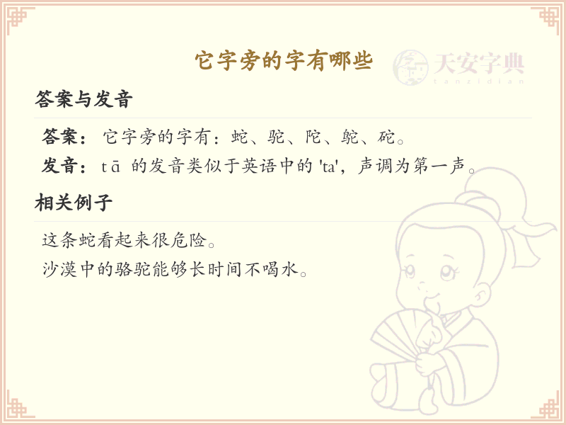 它字旁的汉字有哪些_它字旁的字