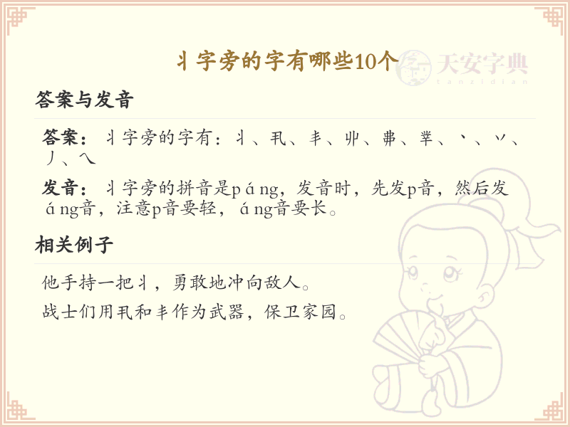 丬字旁的汉字有哪些_认识丬字旁的字
