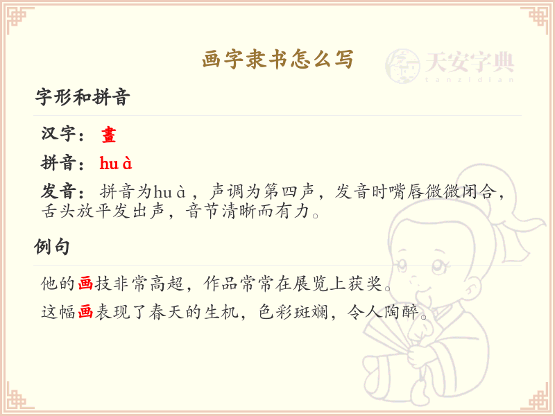 画字隶书怎么写？画字隶书书写技巧与笔画顺序详解
