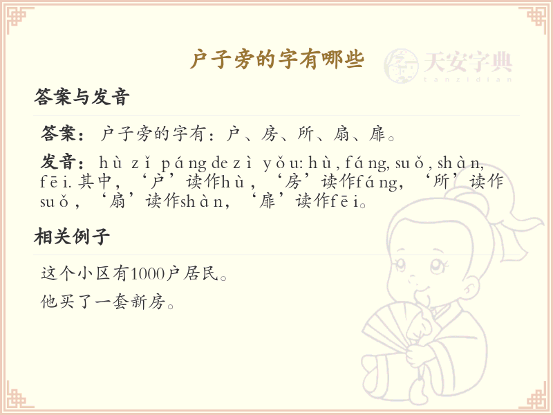 户字旁的字有哪些？带户的汉字大全