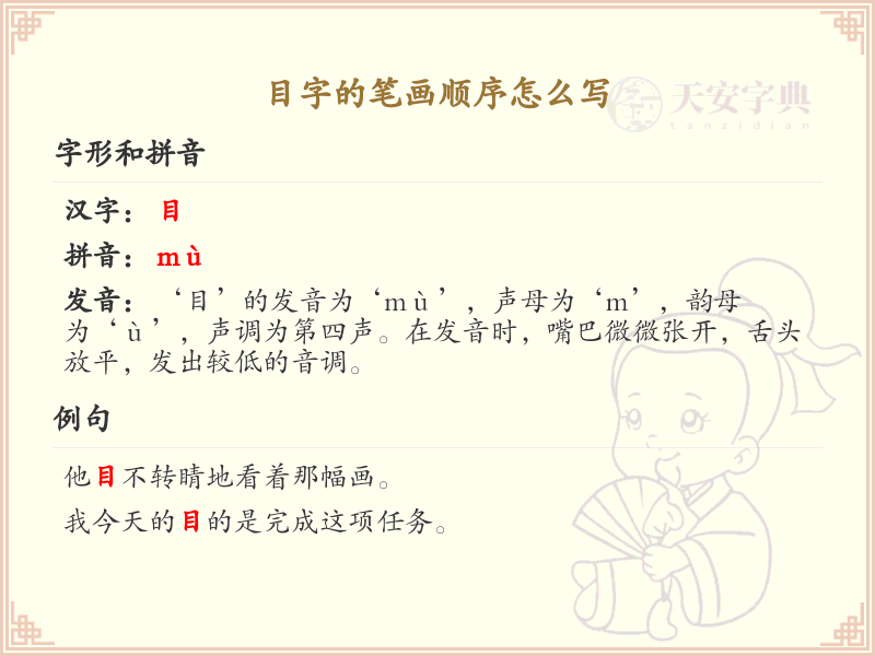 目字的笔画顺序详解_目字的笔顺规则