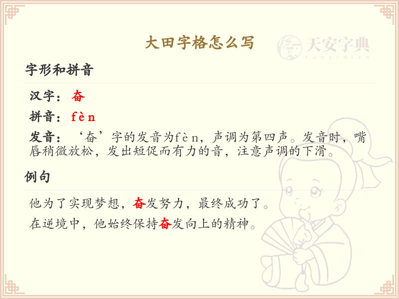 大田字格怎么写？大田字格书写规范与技巧详解_汉字书写学习