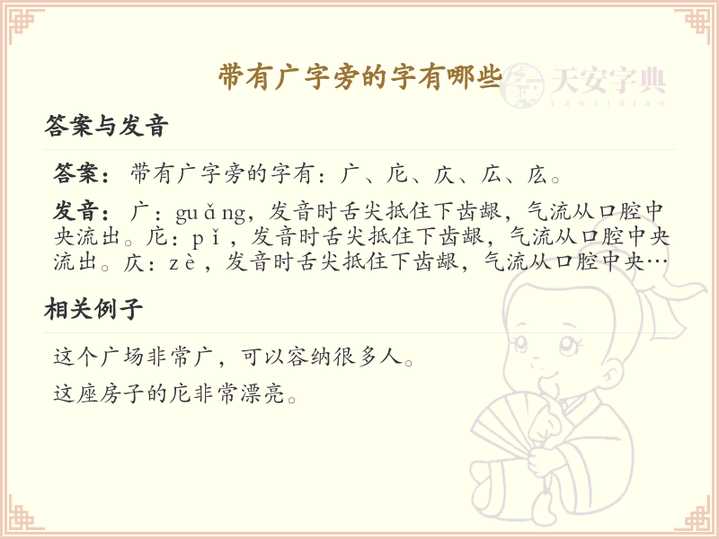 广字旁汉字大全_带广字旁的汉字详解