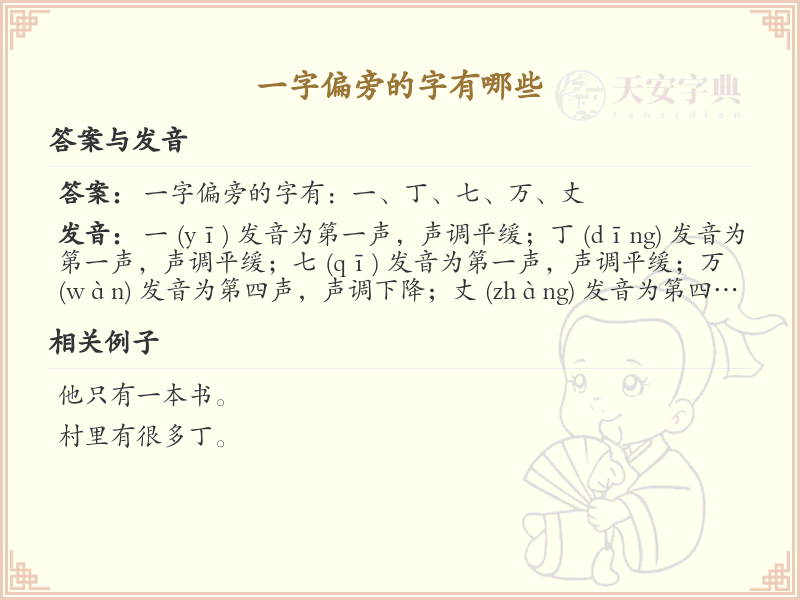 一字偏旁的字有哪些
