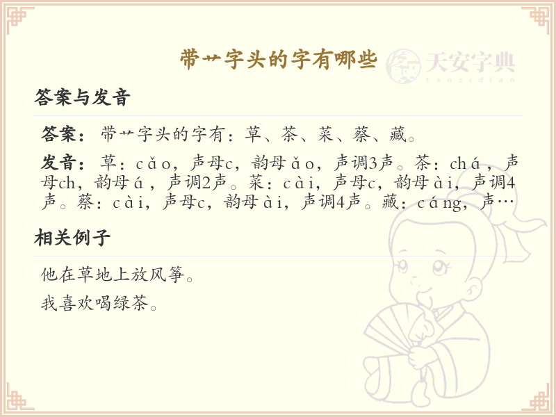 艹字头汉字大全_带艹字头的汉字详解