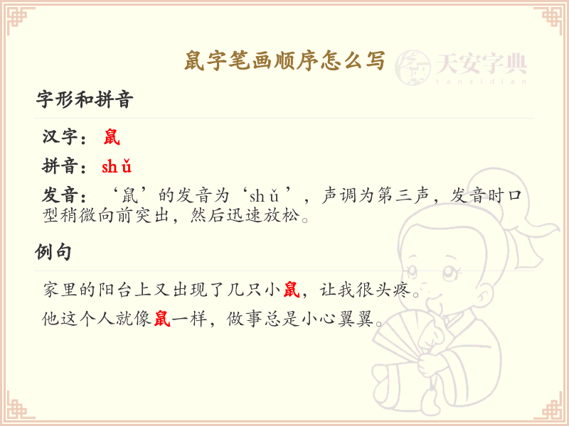 鼠的笔顺怎么写？鼠的笔画顺序详解 | 鼠的笔顺怎么写？鼠的笔画顺序详解_shǔ de bǐ shùn zěn me xiě? shǔ de bǐ huà shùn xù xiáng jiě