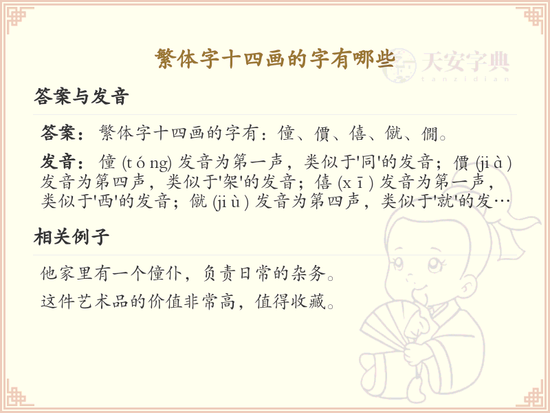 繁体字十四画汉字大全_十四画繁体字汇总