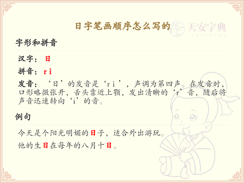 日字笔画顺序详解_日字的笔顺规则