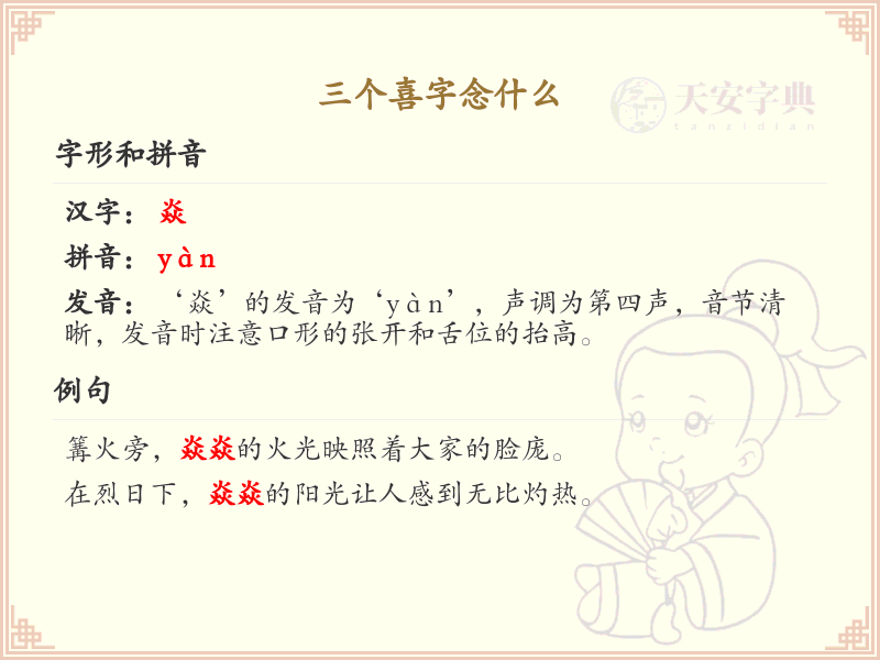 三个喜字念什么_喜字的多重读音与用法解析