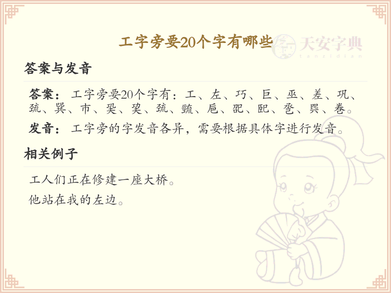 工字旁常用汉字20个精选_工字旁汉字学习指南