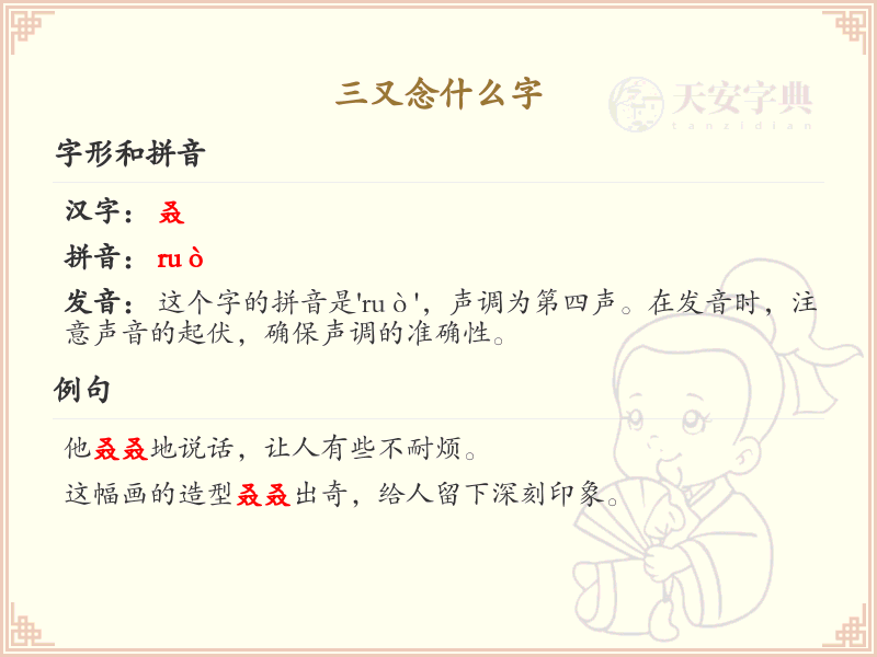 三又念什么字_三又的拼音及汉字解析