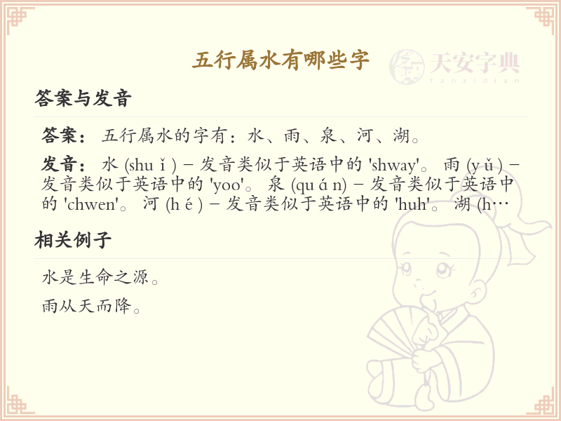 五行属水汉字大全_五行属水常用字详解