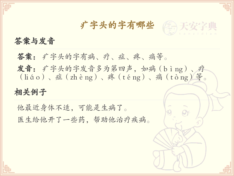 疒字头的字大全_带疒字头的汉字详解