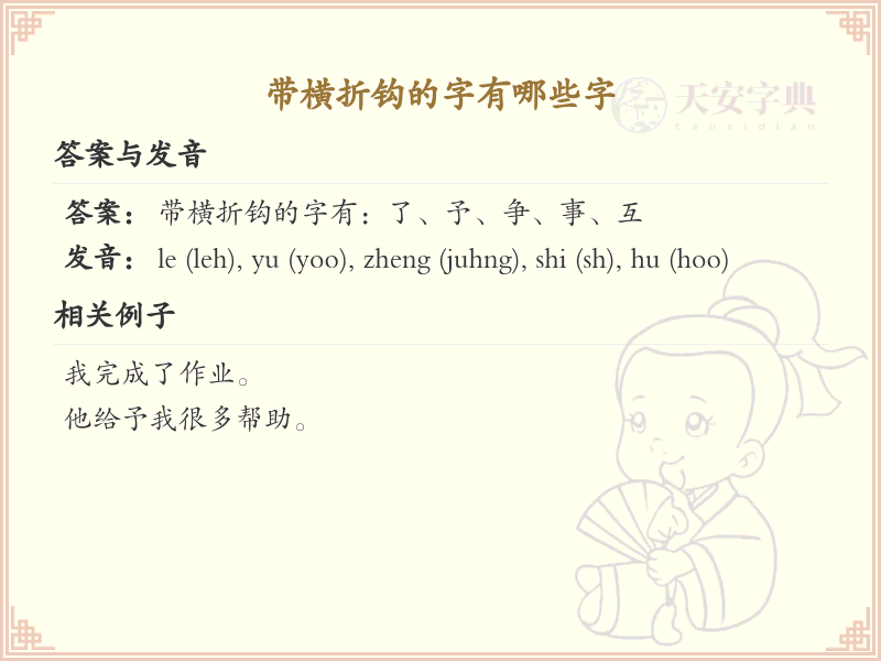带横折钩的汉字大全_横折钩字旁的字有哪些