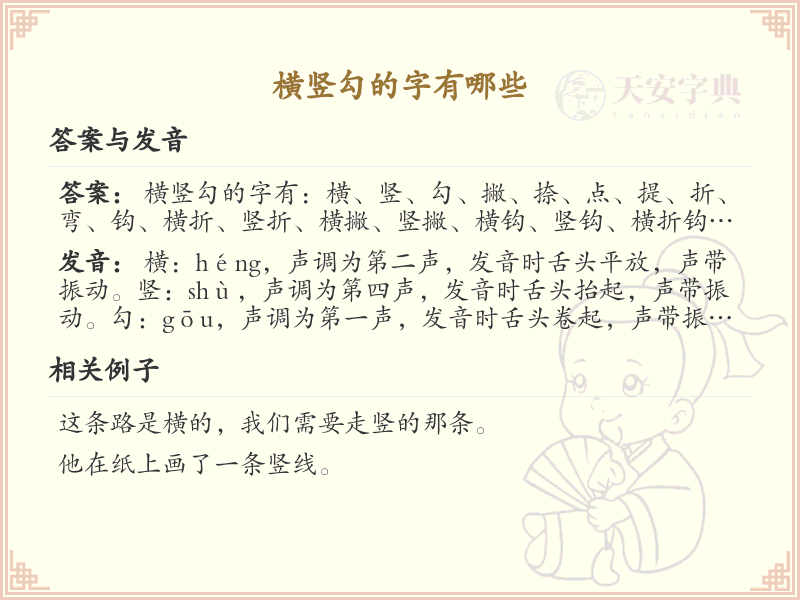 横竖勾的汉字_带横竖勾的汉字大全