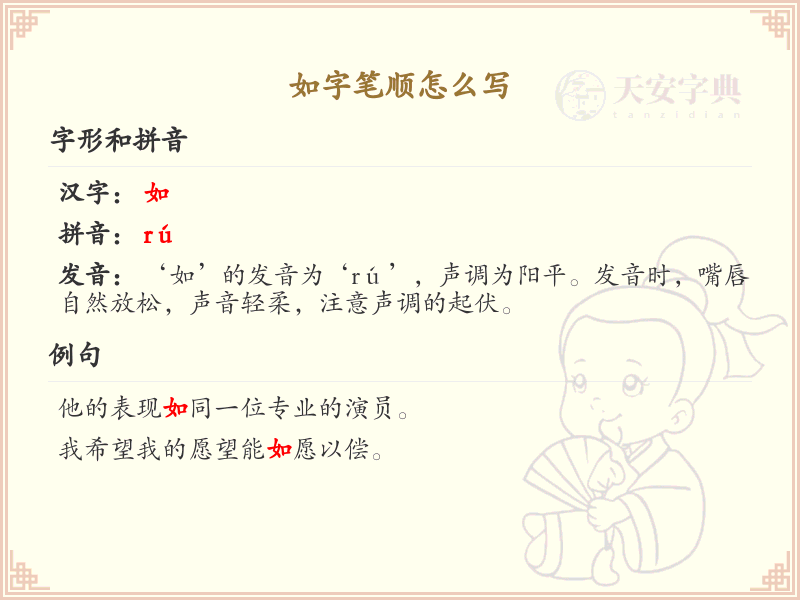 如字笔顺怎么写？这份如字笔顺详解，助你正确书写汉字_汉字笔顺学习
