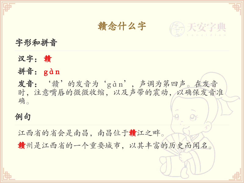 赣的拼音及汉字详解_赣字怎么读