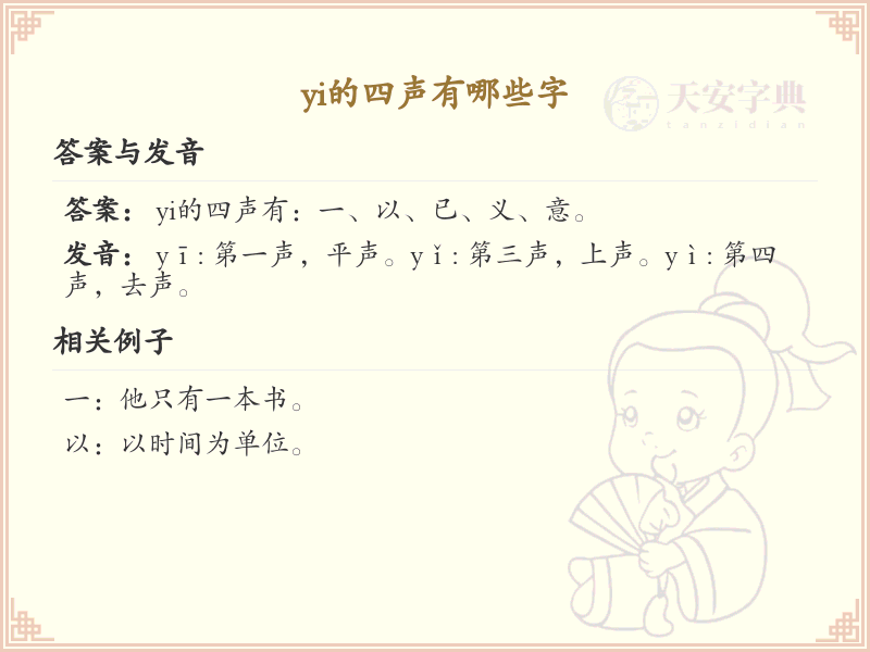 拼音yì的汉字汇总_yì的常用字详解